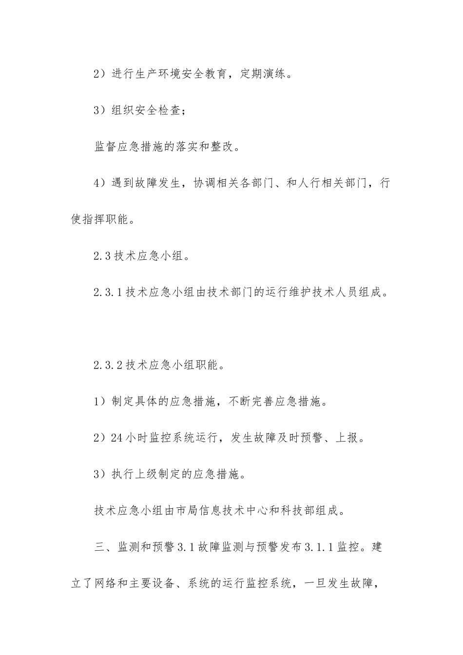 一二征信切换应急预案-XX小额贷款有限公司征信系统应急预案_第3页
