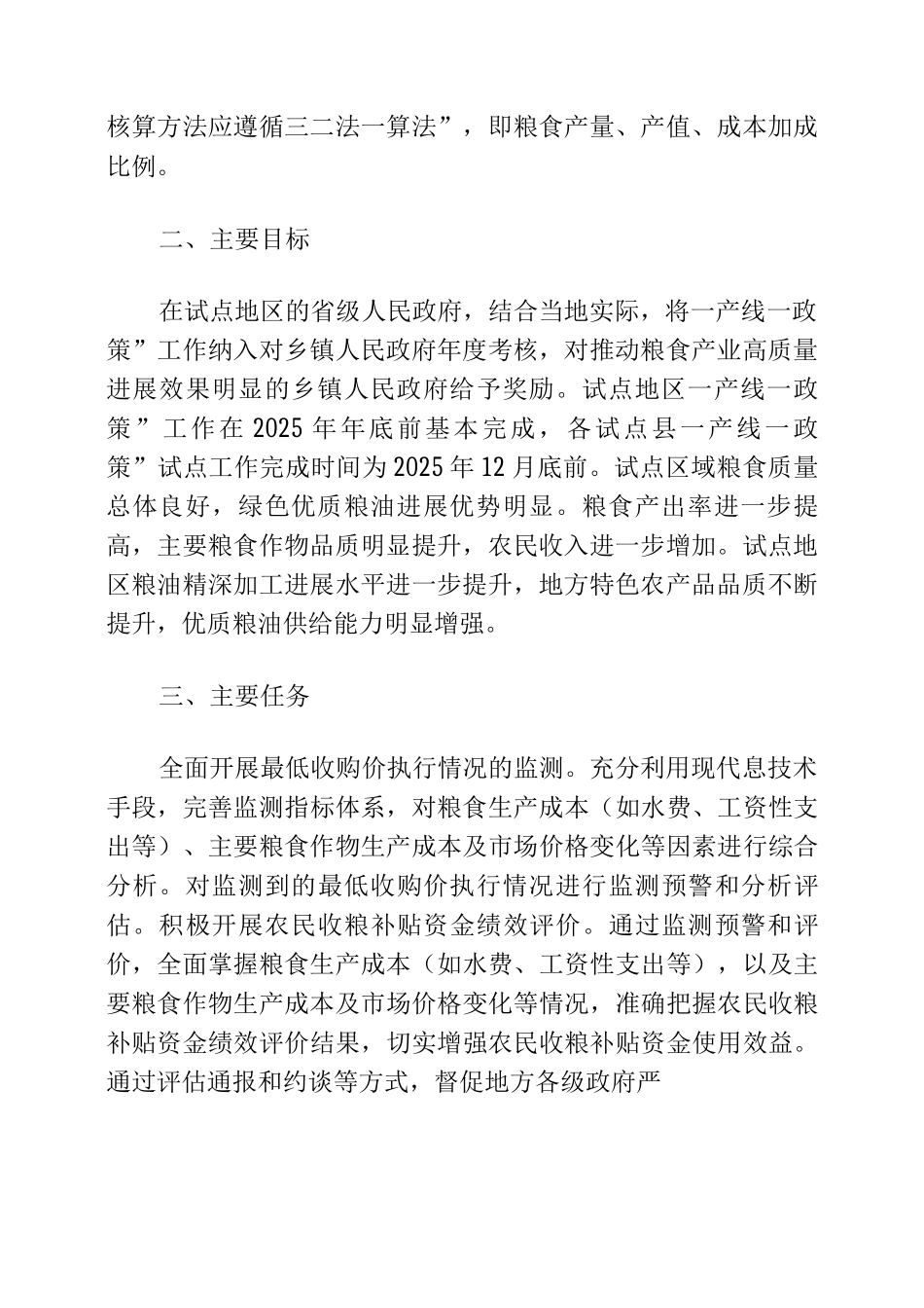 一产线一政策工作方案_第2页