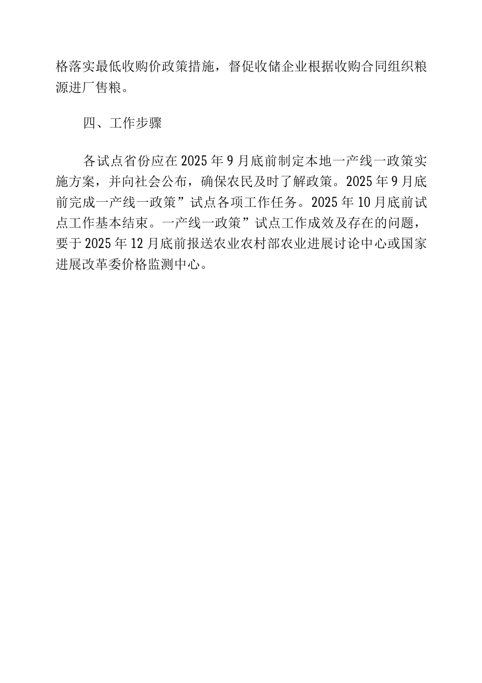 一产线一政策工作方案_第3页