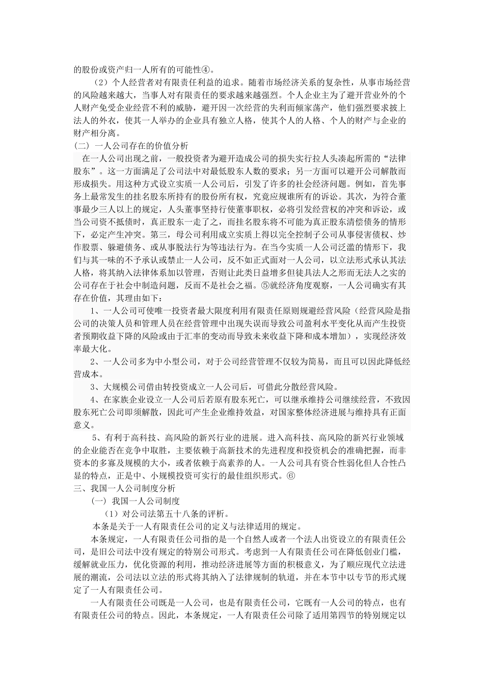 一人公司风险防范制度研究_第2页