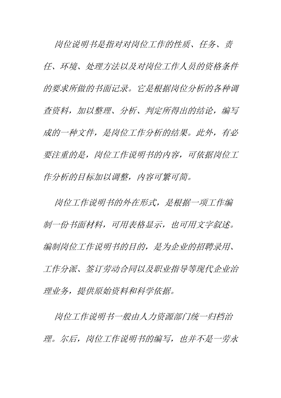 一份完整的岗位说明书应该有哪些构成要素_第3页