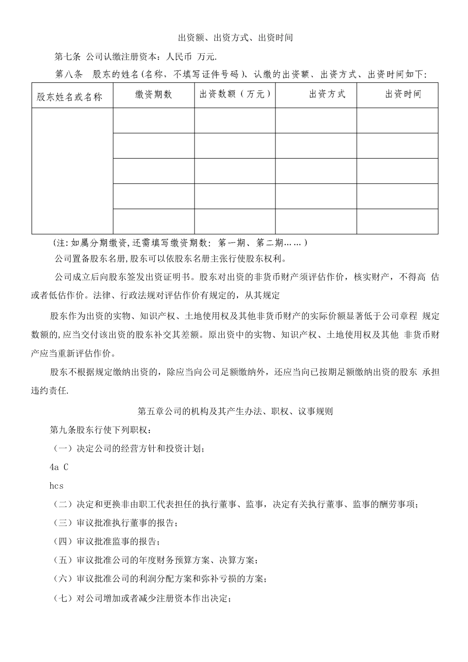 一人公司章程-广州公司章程-广州一人公司章程_第2页