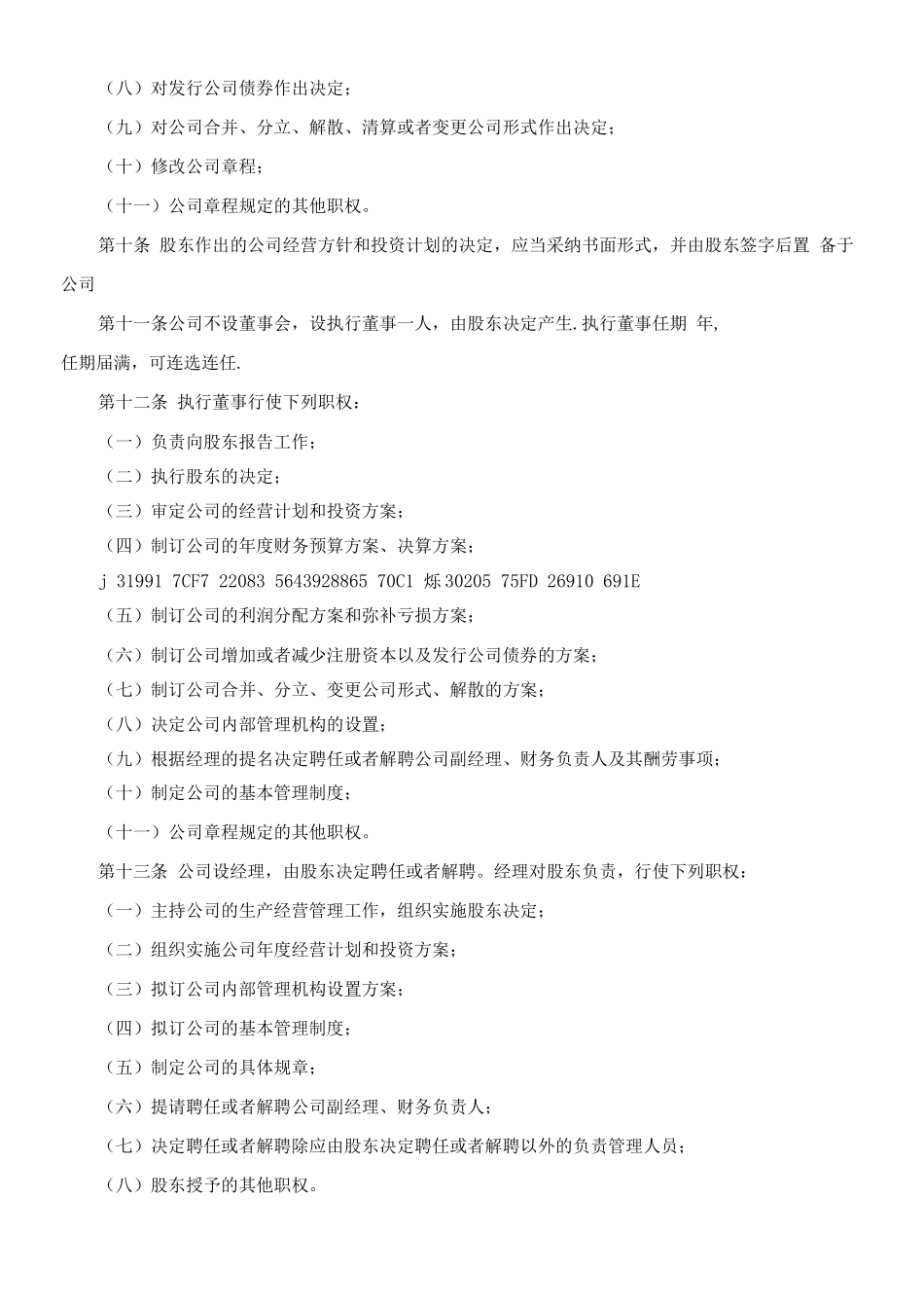 一人公司章程-广州公司章程-广州一人公司章程_第3页