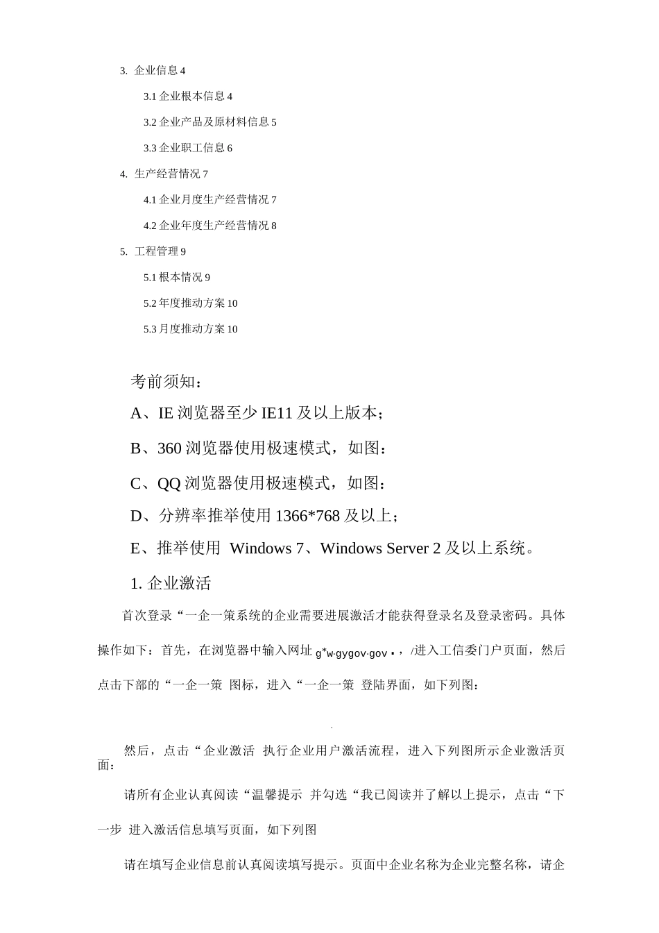 一企一策系统操作手册企业_第2页