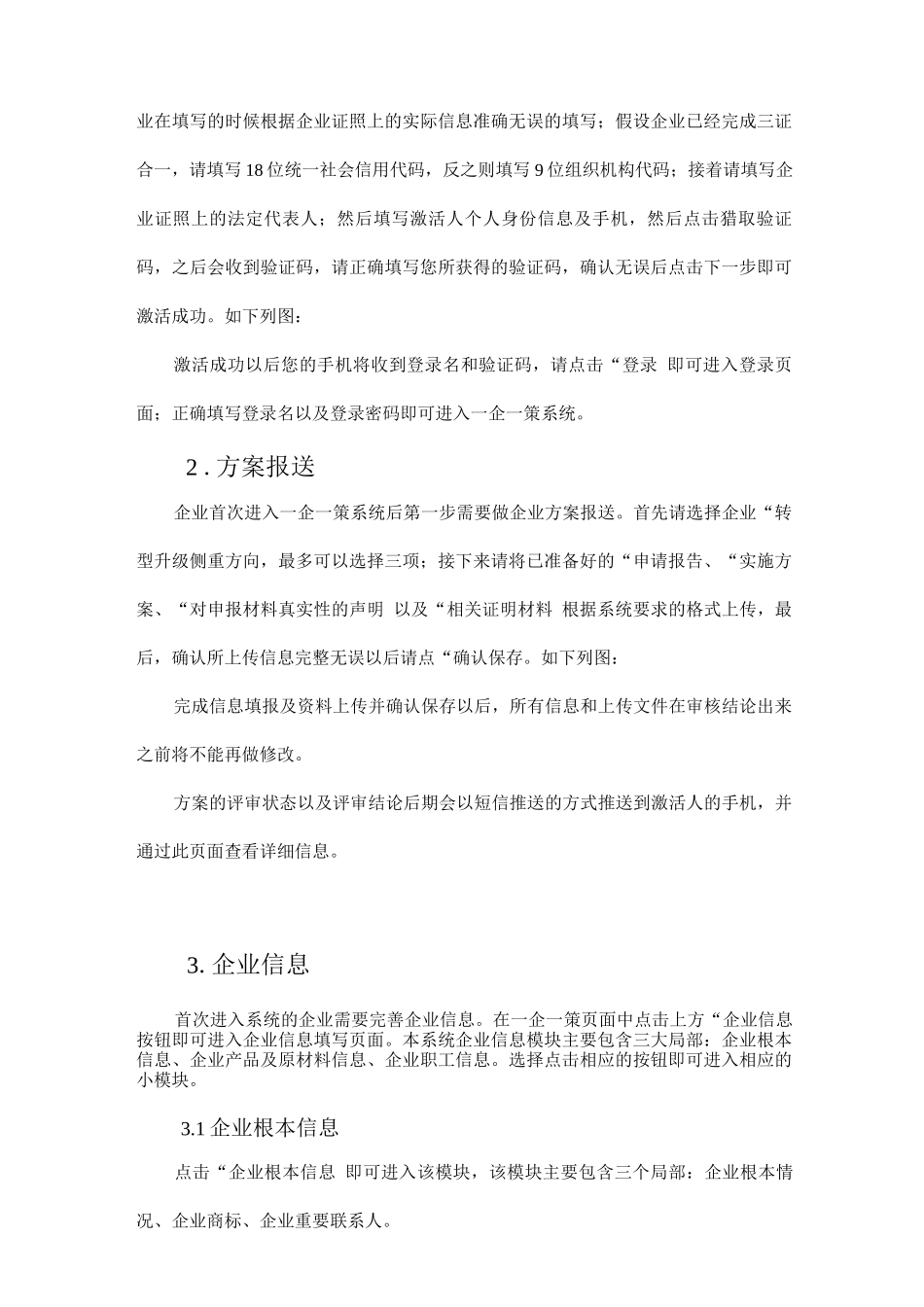 一企一策系统操作手册企业_第3页