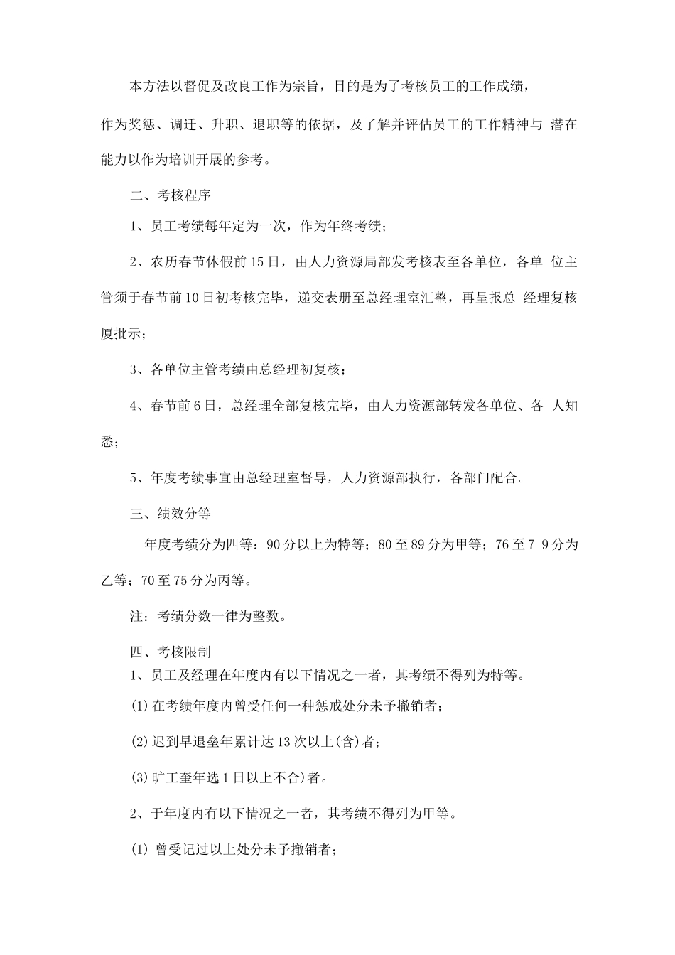 一份非常完善的年终奖分配方案_第2页