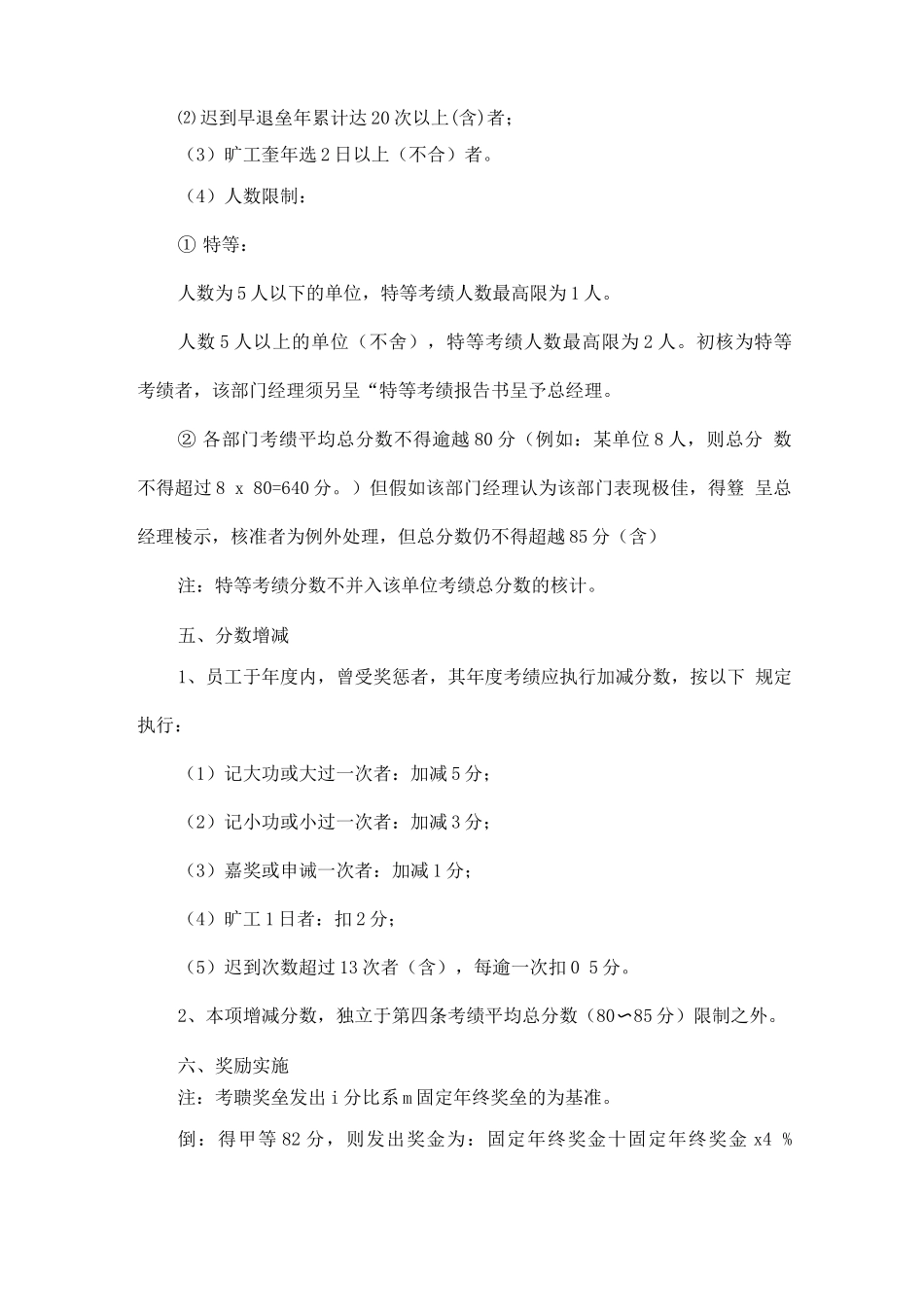 一份非常完善的年终奖分配方案_第3页