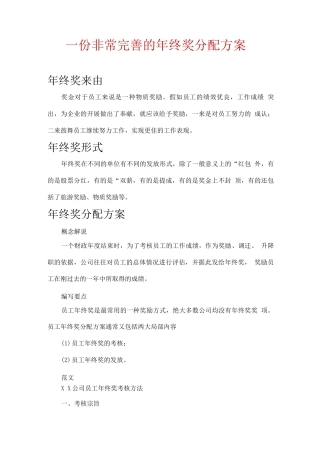一份非常完善的年终奖分配方案