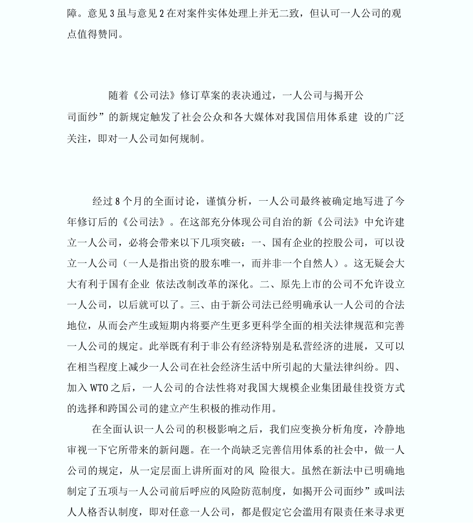 一人公司引发的法律思考-郭锐_第2页