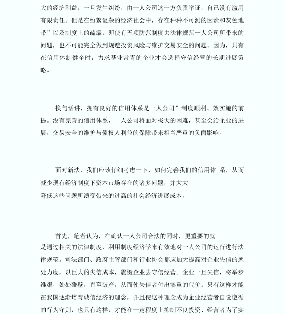 一人公司引发的法律思考-郭锐_第3页