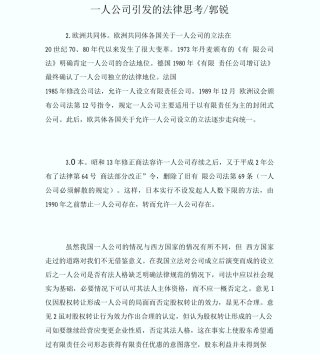 一人公司引发的法律思考-郭锐