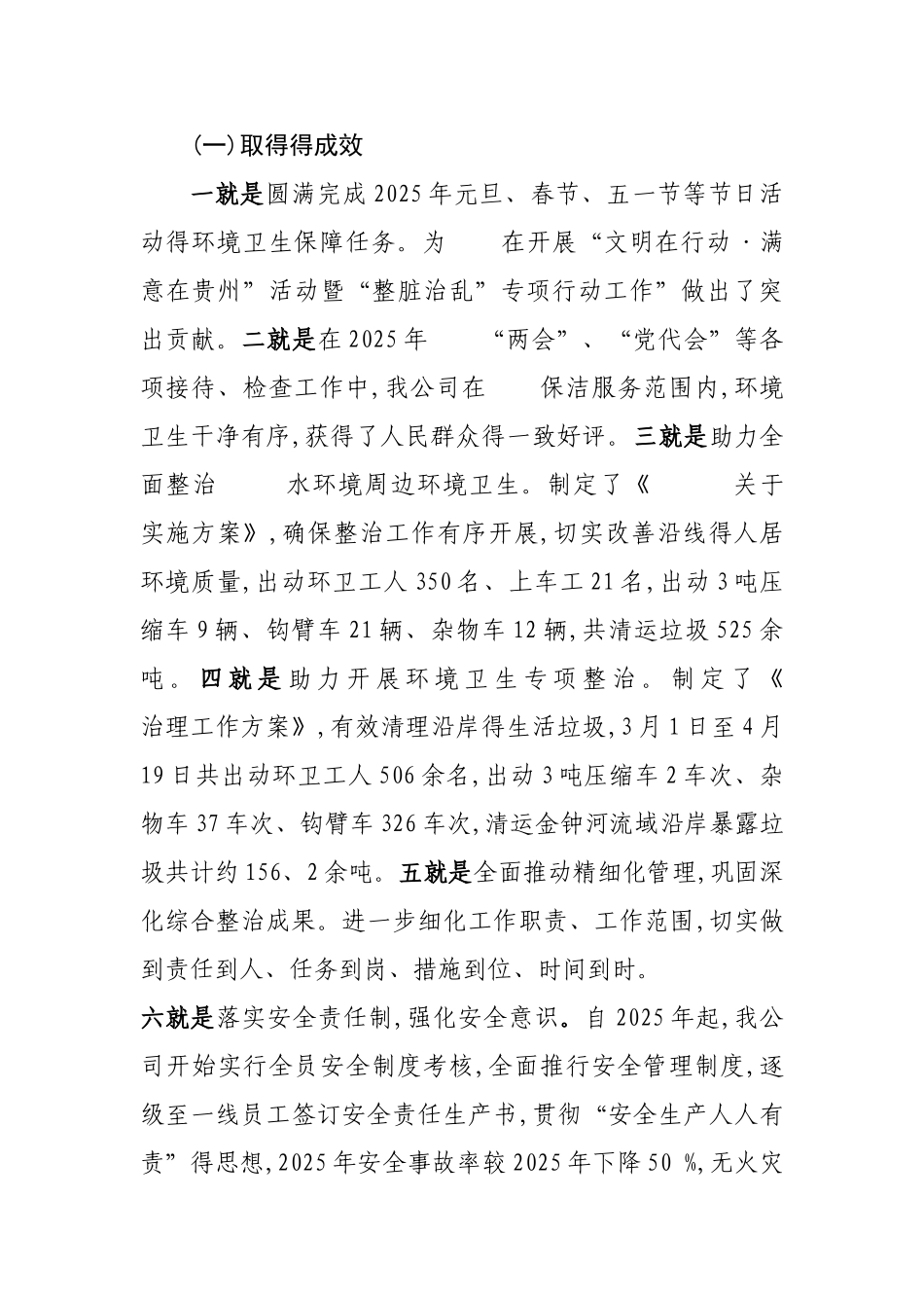 一体化大环卫工作_第2页