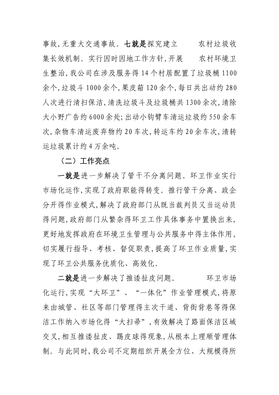 一体化大环卫工作_第3页