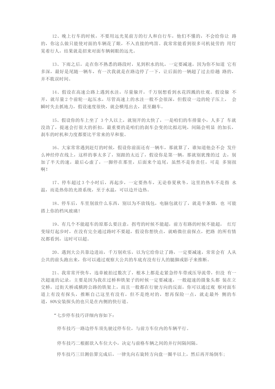 一位老司机总结出的21条开车经验_第2页