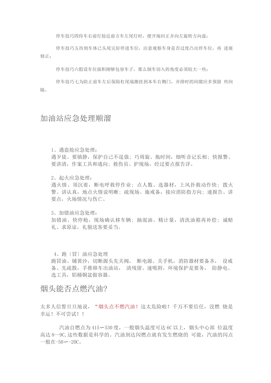 一位老司机总结出的21条开车经验_第3页