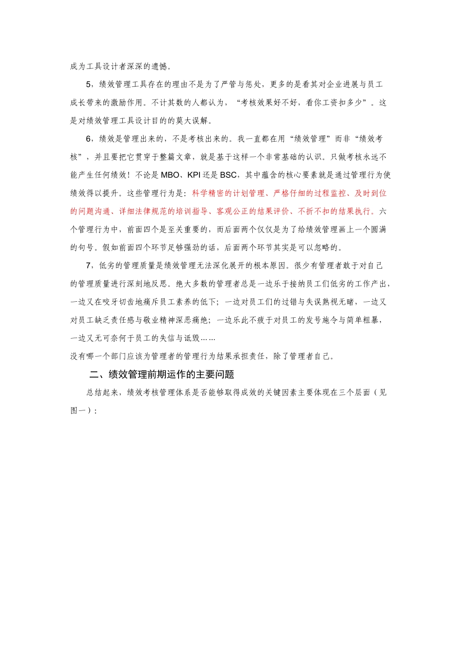 一位咨询师对绩效管理的思考_第2页