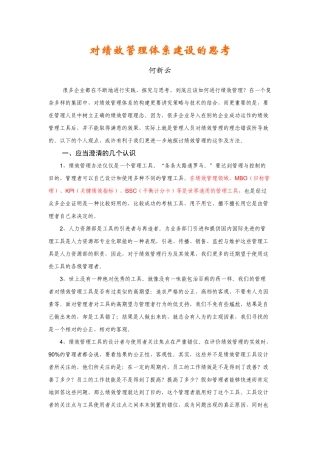 一位咨询师对绩效管理的思考