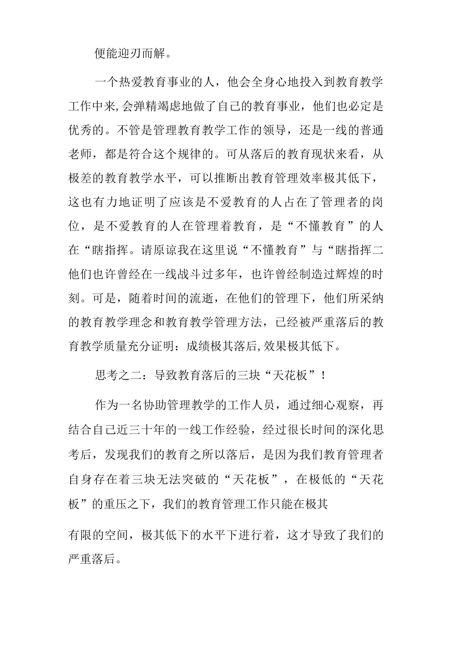 一位草根教师关于某地教育出路的思考_第2页