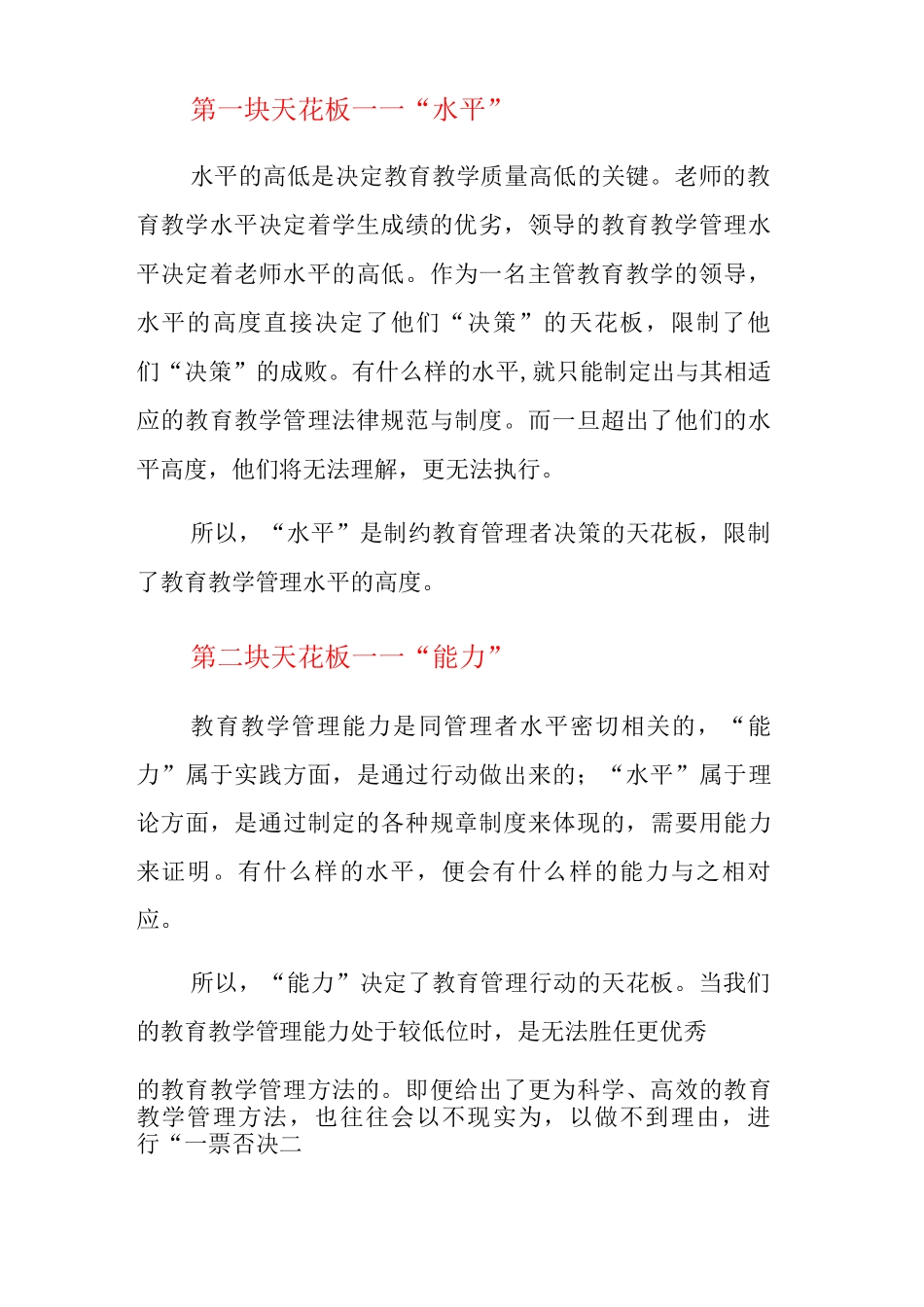 一位草根教师关于某地教育出路的思考_第3页