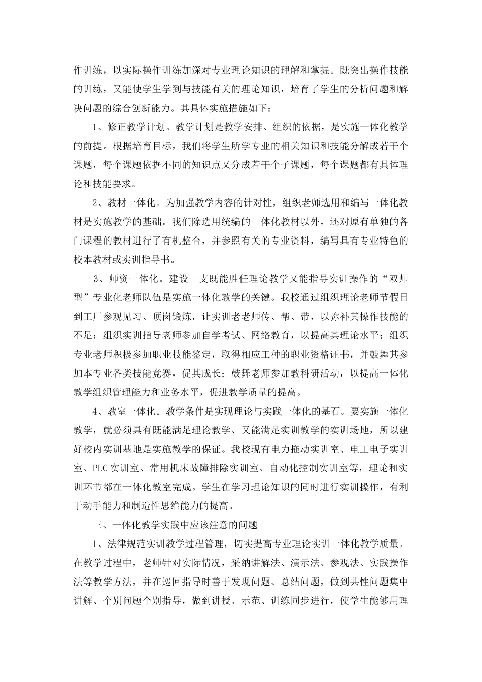一体化教学模式在电子电器专业的探索与实践_第2页