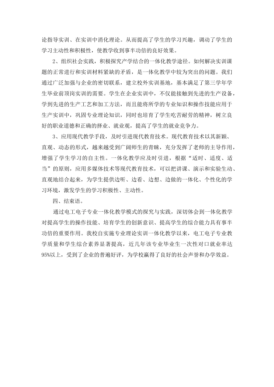 一体化教学模式在电子电器专业的探索与实践_第3页