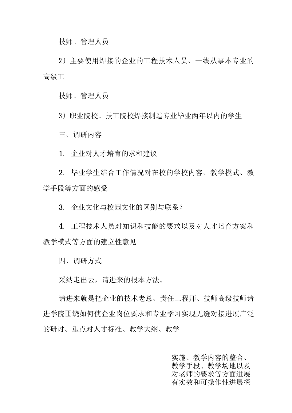 一体化教学的必要性_第2页
