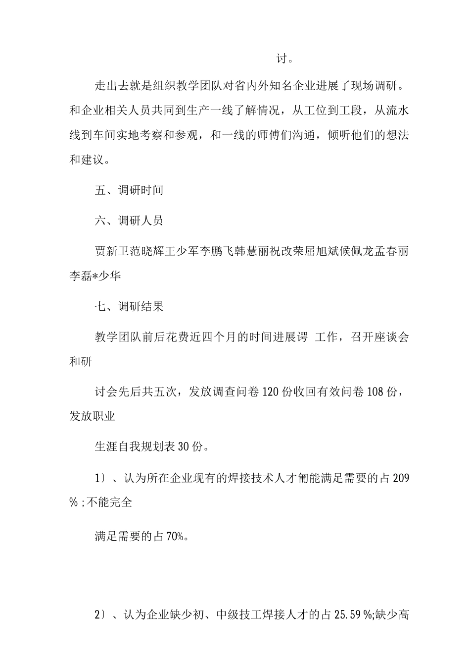 一体化教学的必要性_第3页