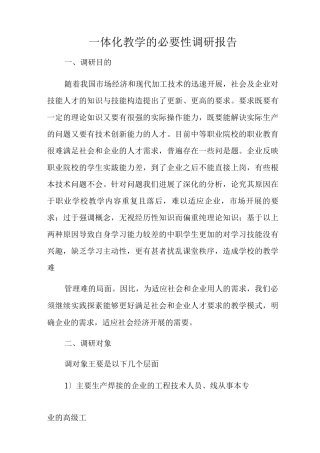 一体化教学的必要性