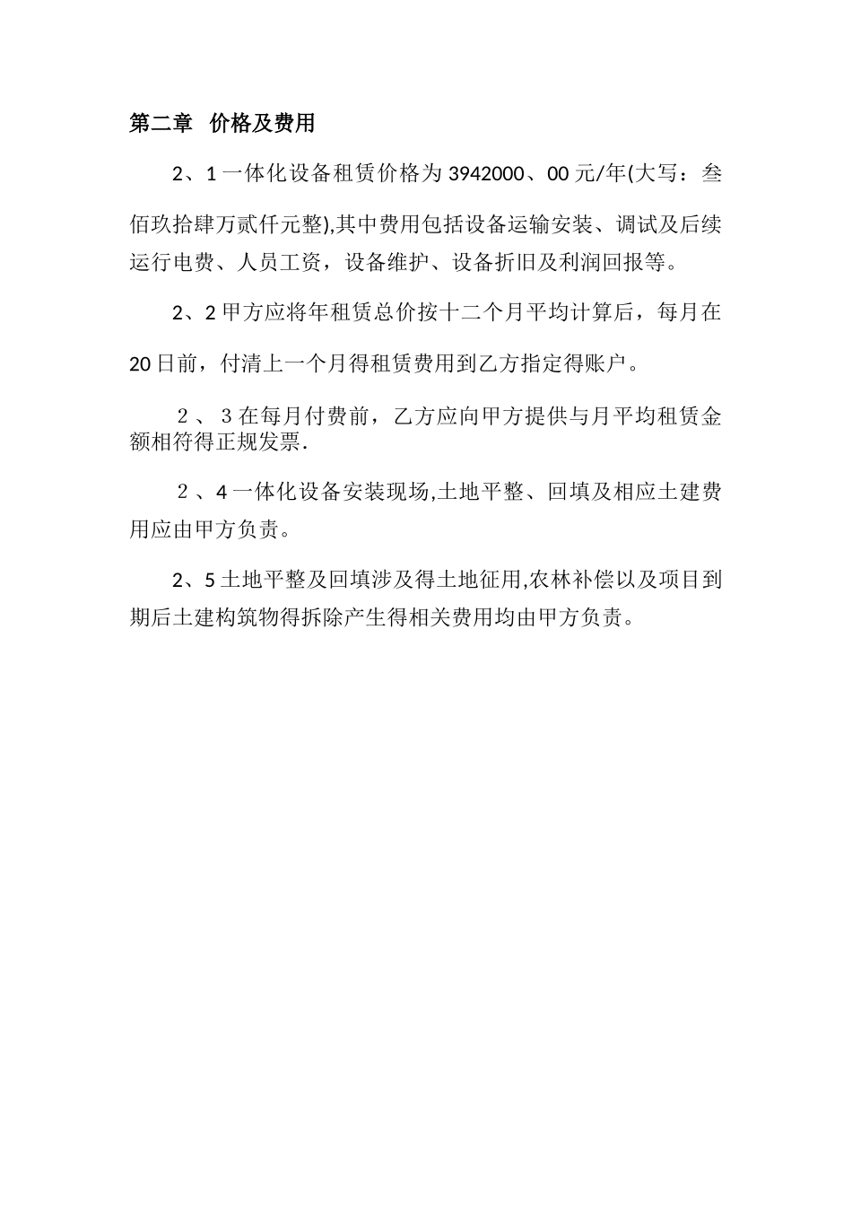 一体化污水处理设备租赁合同_第3页
