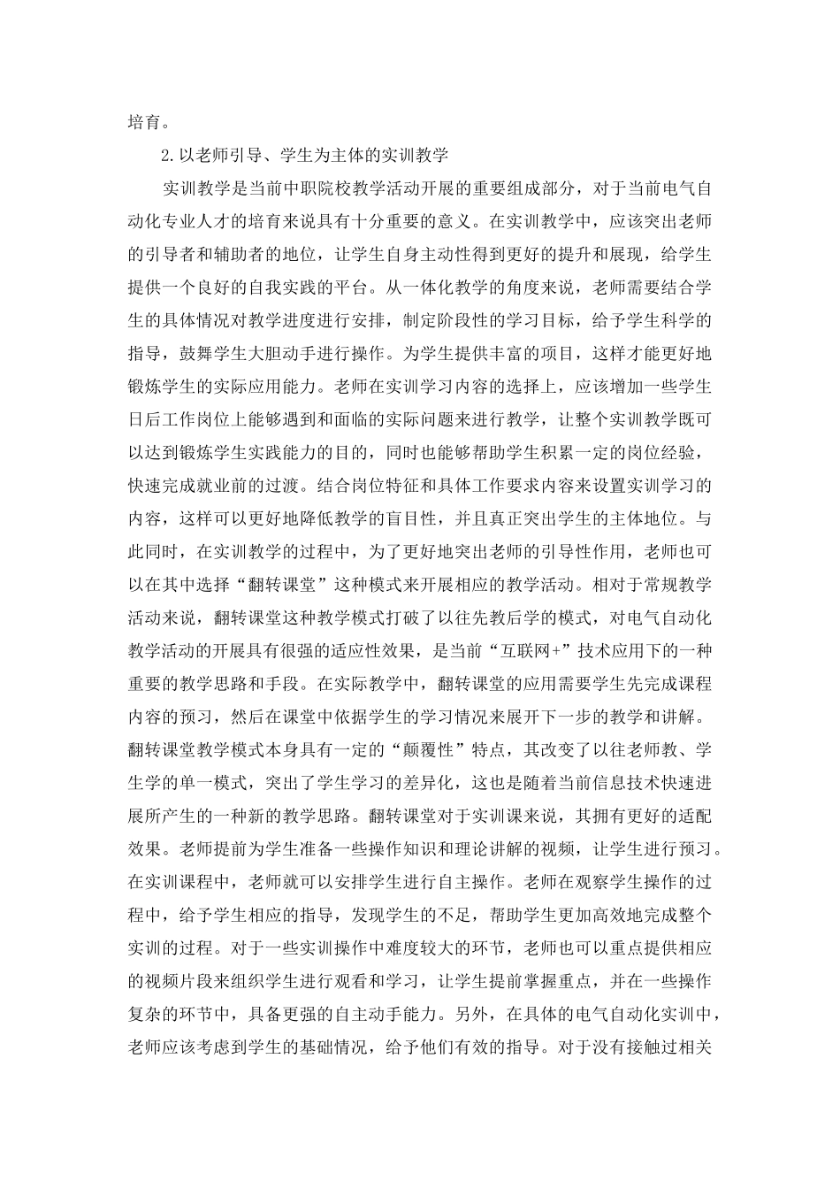 一体化教学模式在中职电气自动化教学中的应用_第3页