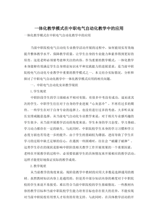 一体化教学模式在中职电气自动化教学中的应用