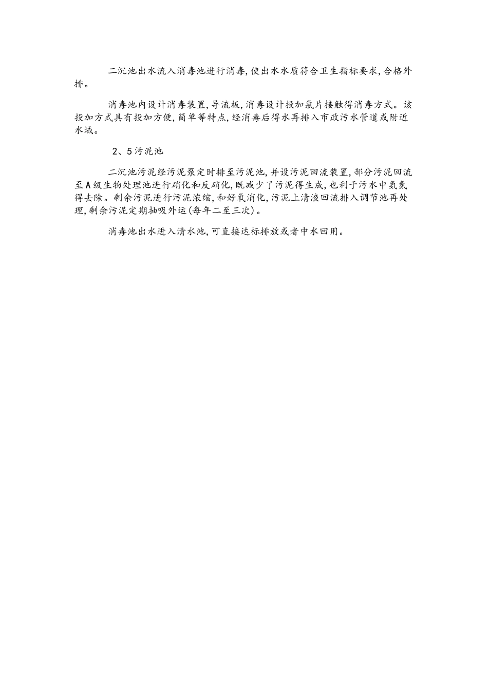 一体化污水处理设备工艺流程说明_第2页