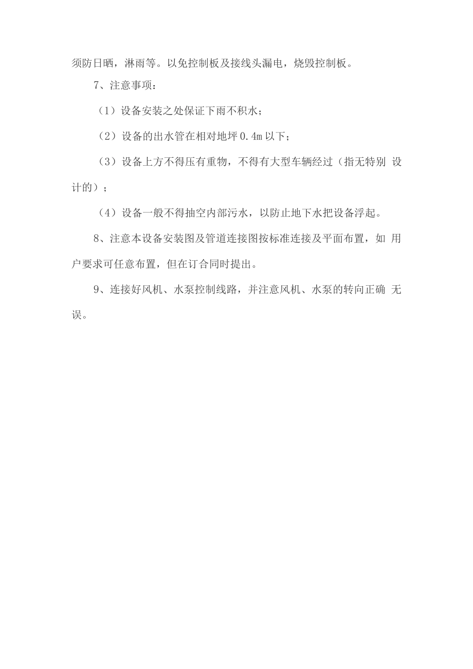 一体化污水处理设备的安装步骤以及要求_第2页