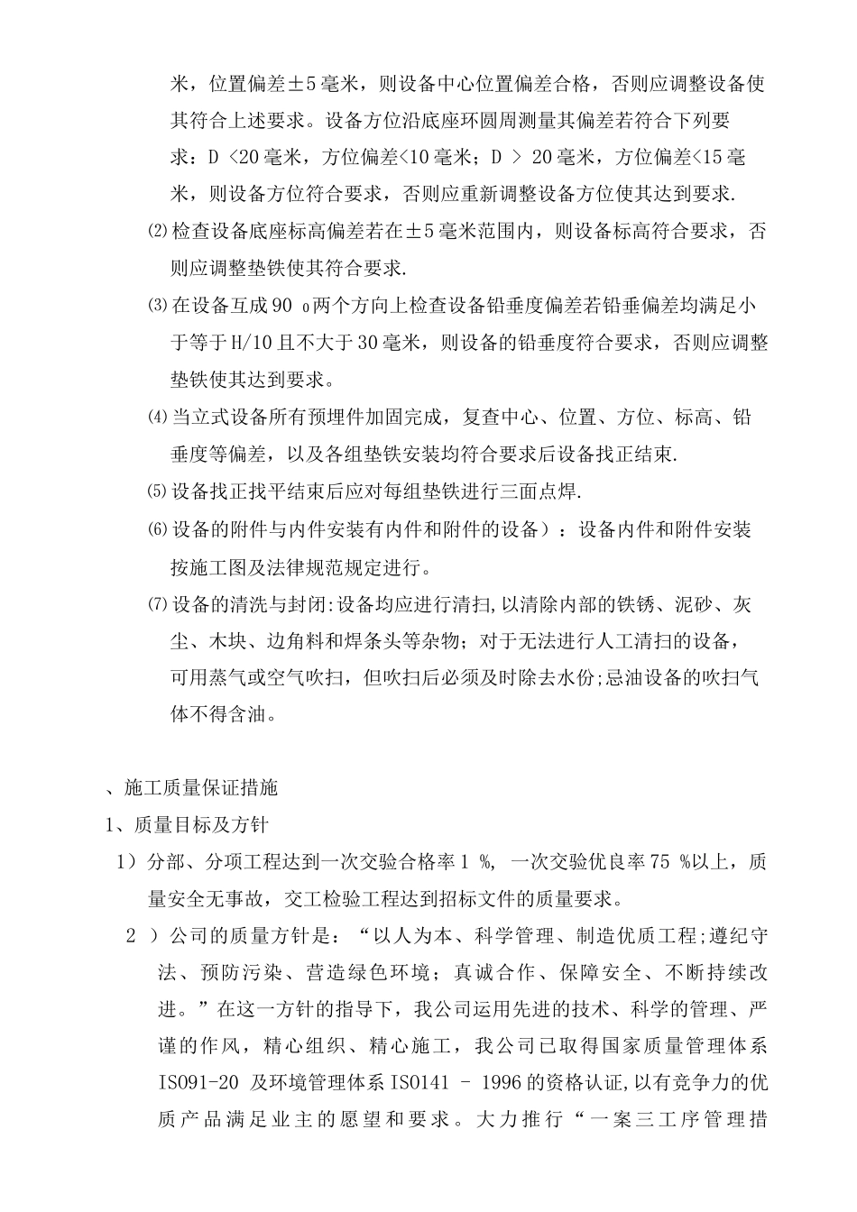 一体化设备安装施工规范_第3页