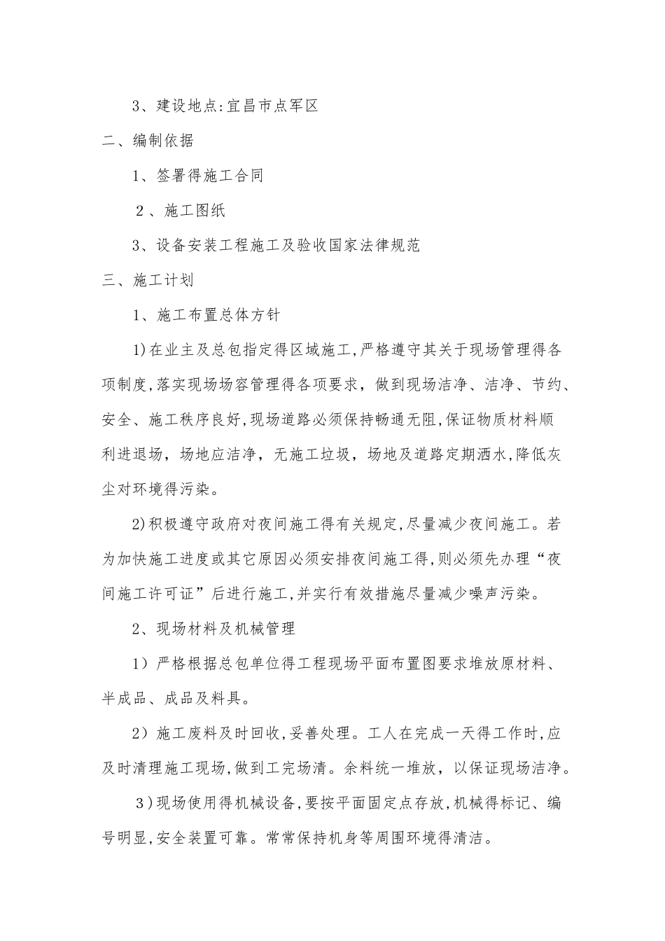 一体化设备专项施工方案_第2页