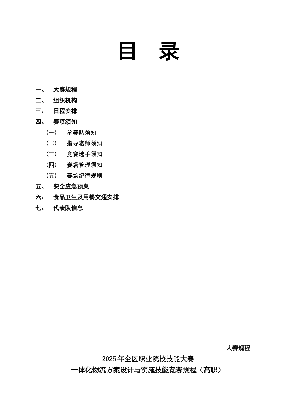 一体化物流方案设计与实施--高职组_第3页