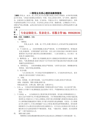 一例母女关系心理咨询案例报告
