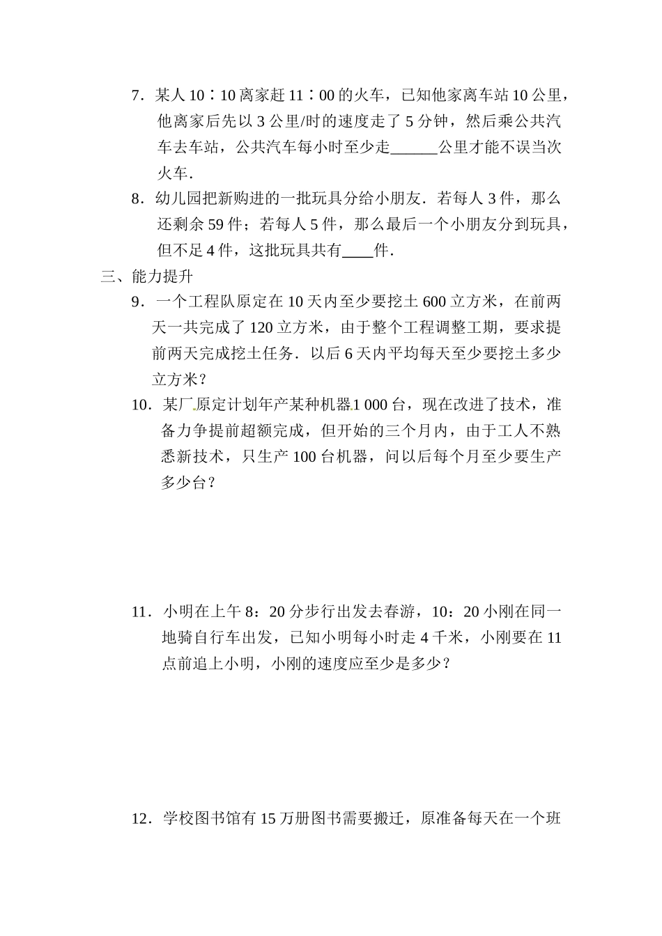 一元一次不等式同步练习2_第2页