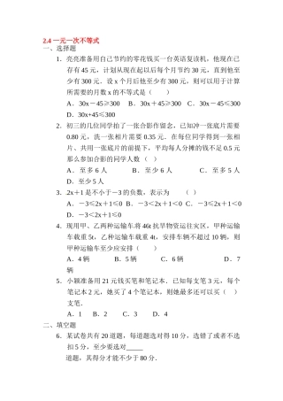 一元一次不等式同步练习2