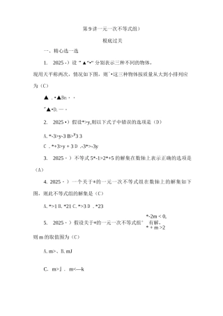 一元一次不等式组基础过关检测题