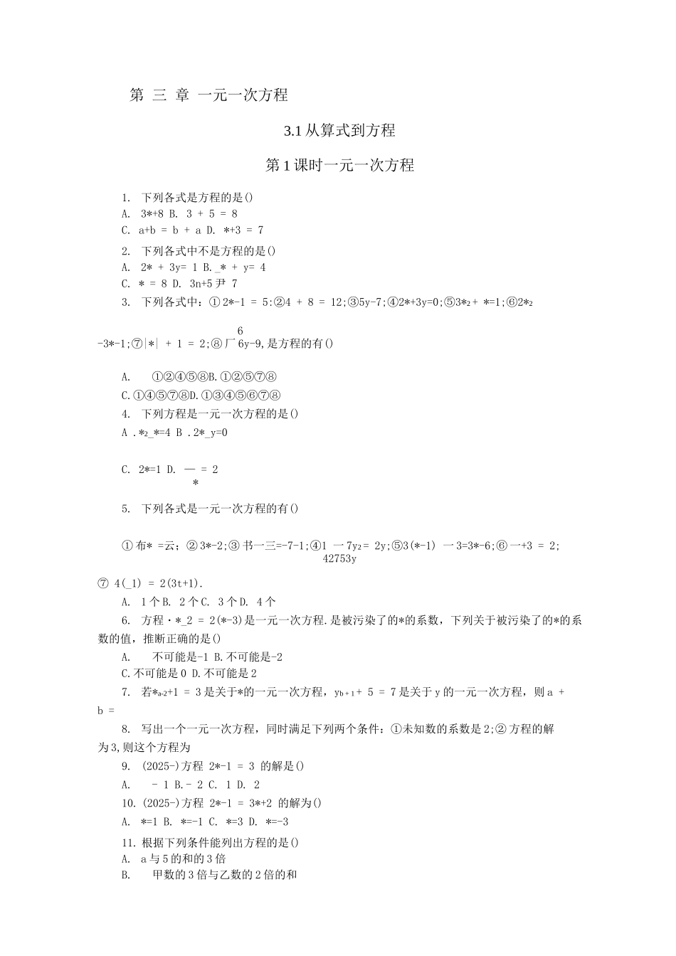 一元一次方程练习题_第1页