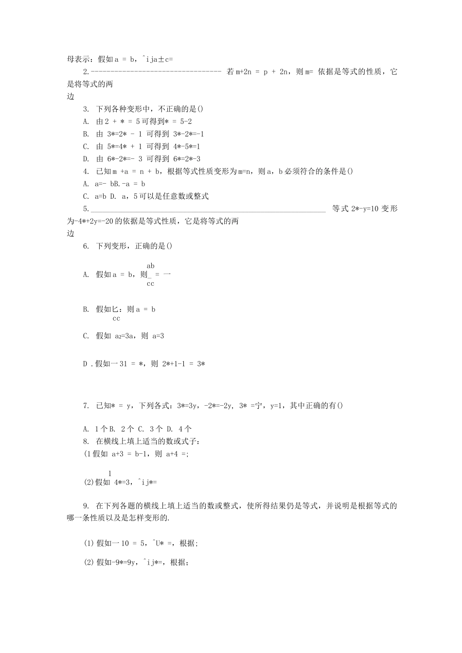 一元一次方程练习题_第3页