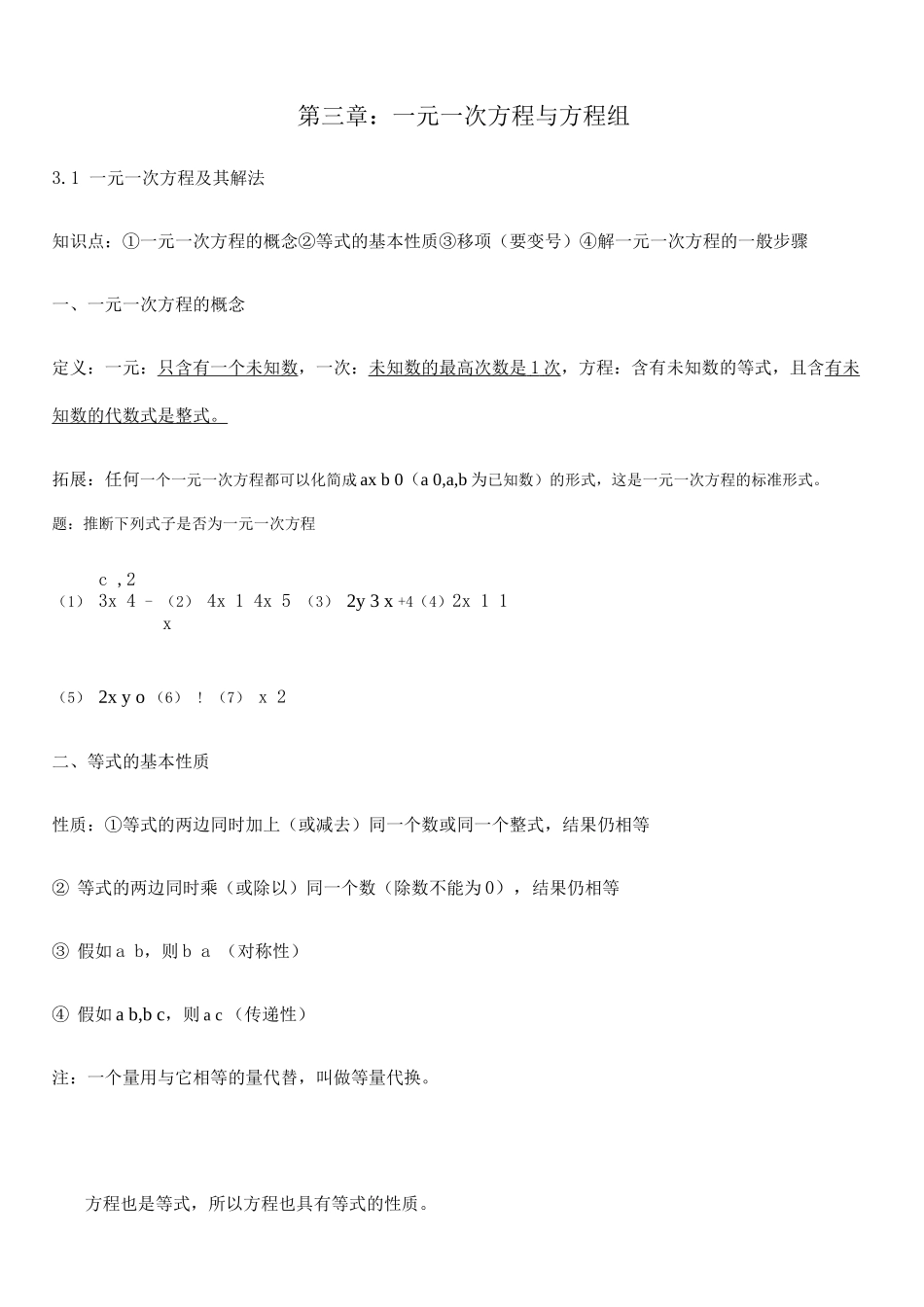 一元一次方程与方程组_第1页