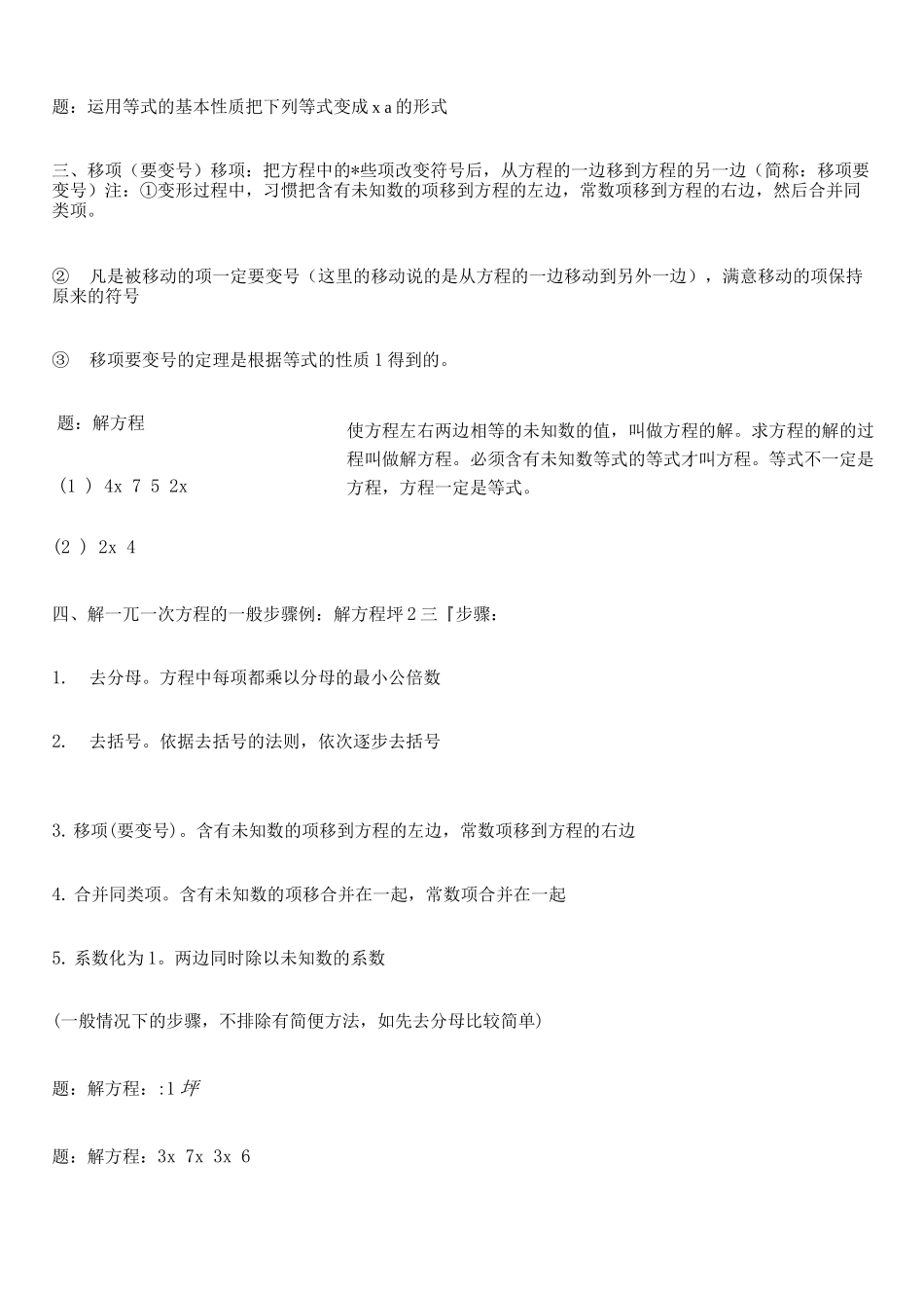 一元一次方程与方程组_第2页