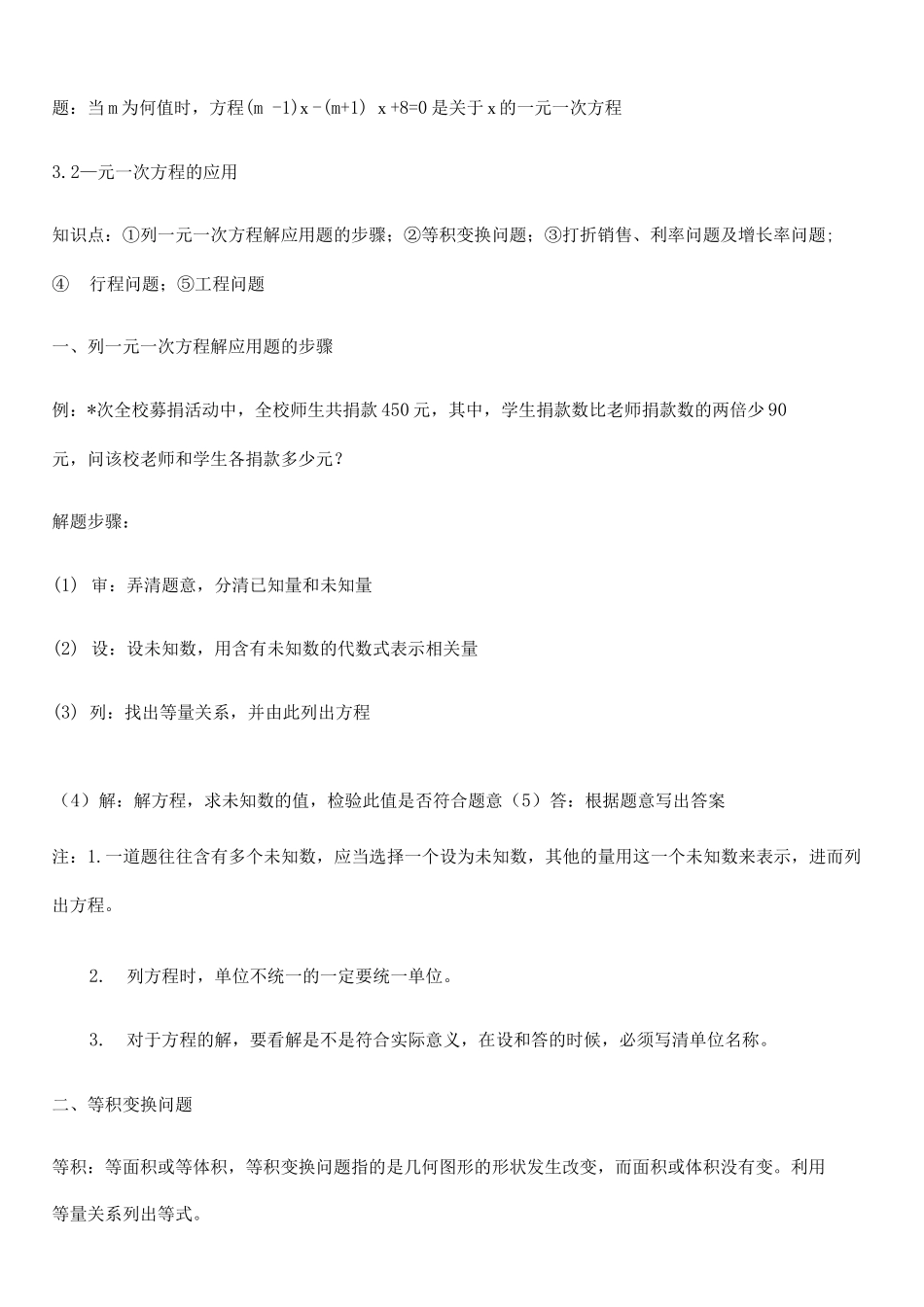 一元一次方程与方程组_第3页