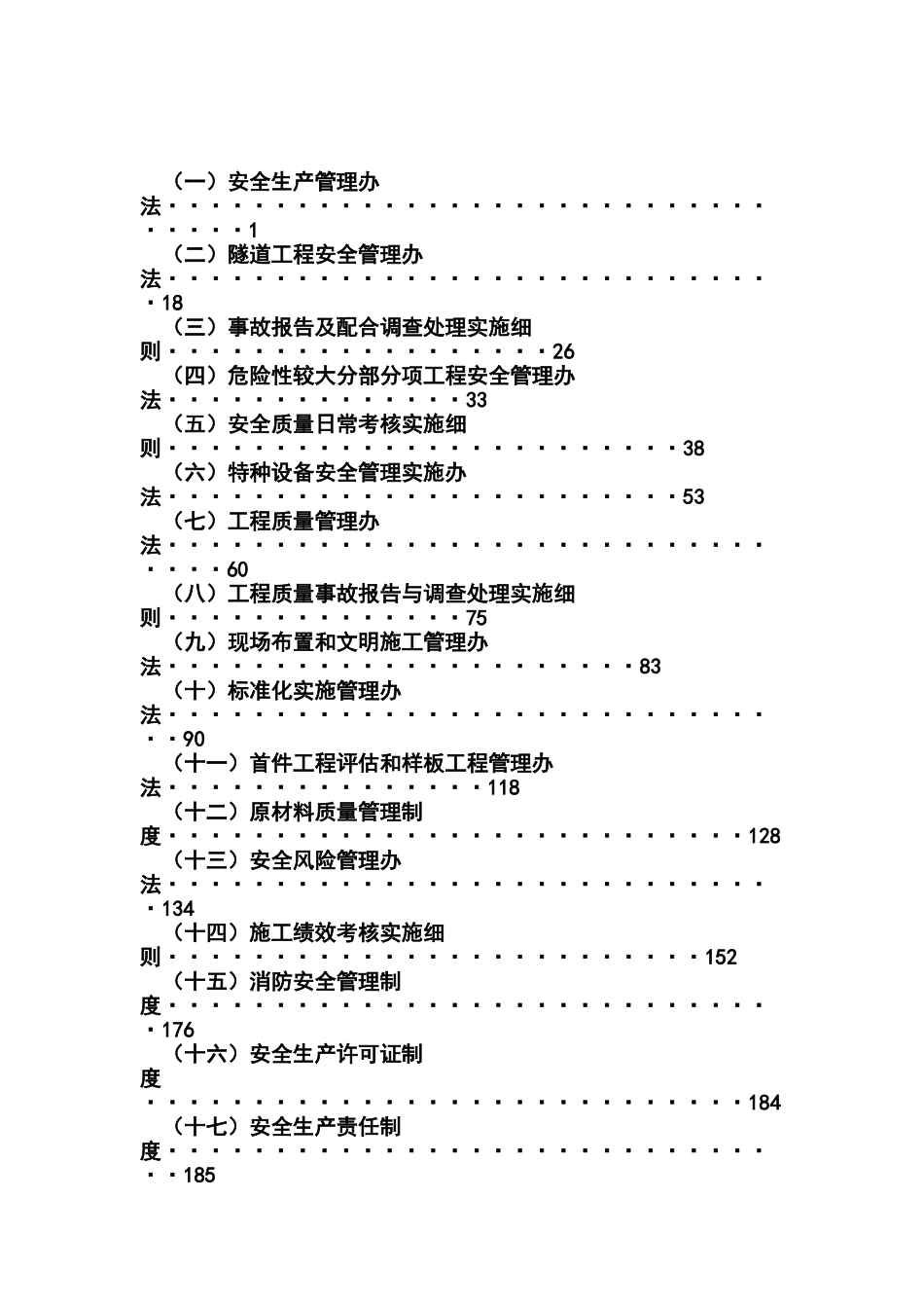 一分部管理制度汇编_第2页