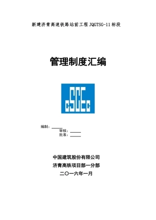 一分部管理制度汇编
