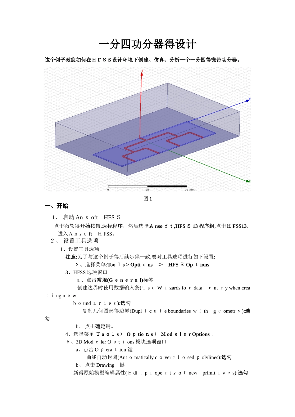一分四功分器 仿真案例_第1页