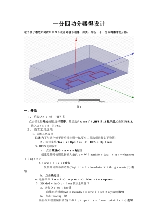 一分四功分器 仿真案例