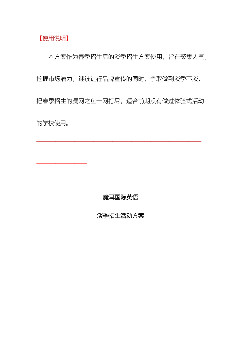 一元学外语一元百分市场招生方案详解_第2页